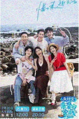 今夜好戏连台 综艺海报